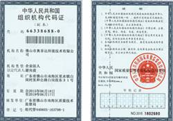 組織機(jī)構(gòu)代碼證