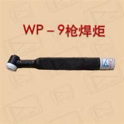 WP-9搶焊炬