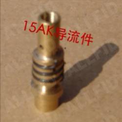 15AK導(dǎo)流件