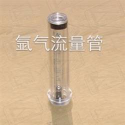 氬氣流量管