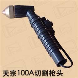 天宗100A切割搶頭