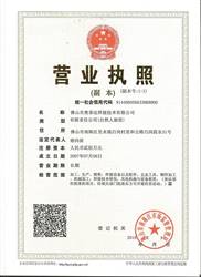 營(yíng)業(yè)執照