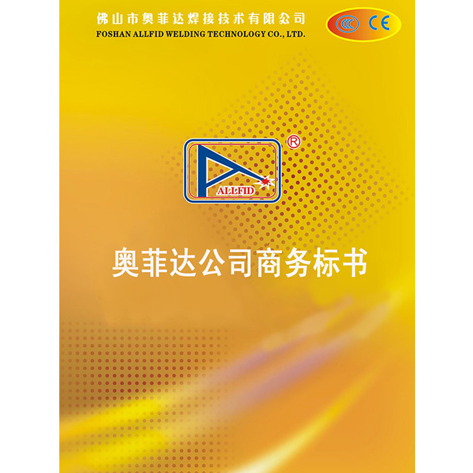 奧菲達(dá)公司商務(wù)標(biāo)書(shū)