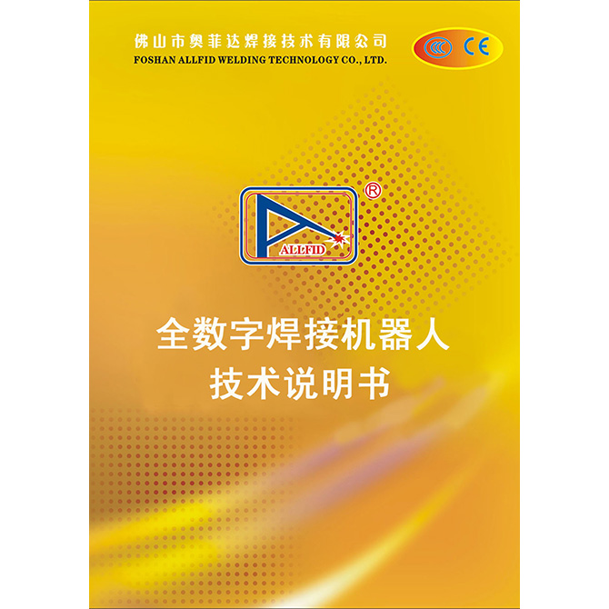 全數(shù)字焊接機(jī)器技術(shù)說(shuō)明書(shū)